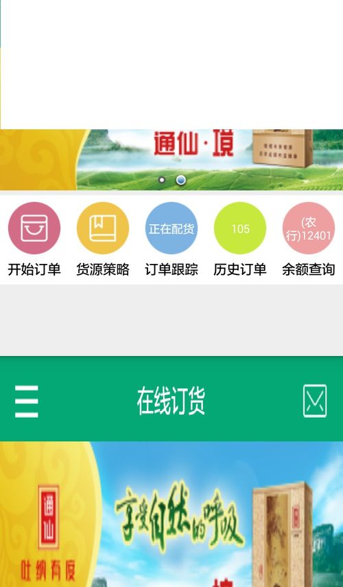 闽烟在线网上订货系统 闽烟在线最新版 闽烟在线app官方2020